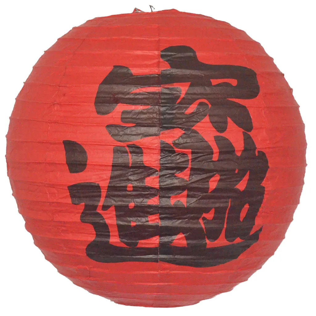 35cm Red Chinese Prosperity Paper Lantern